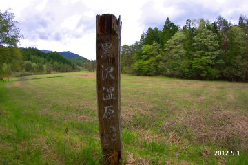 黒沢湿原（くろぞうしつげん）に到着です