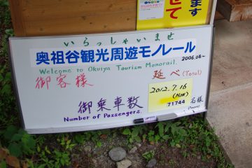 再び　奥祖谷観光周遊モノレールへ