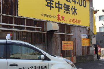 徳島ラーメン