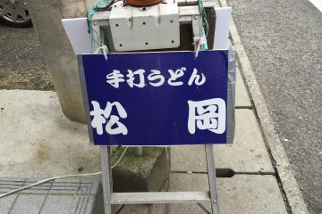 讃岐うどんツアー その1