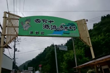 高知県,四万十川源流点の村へ