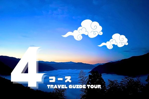 🚩秋限定・祖谷渓谷の雲海ツアー　所要時間1.5時間　9,800円